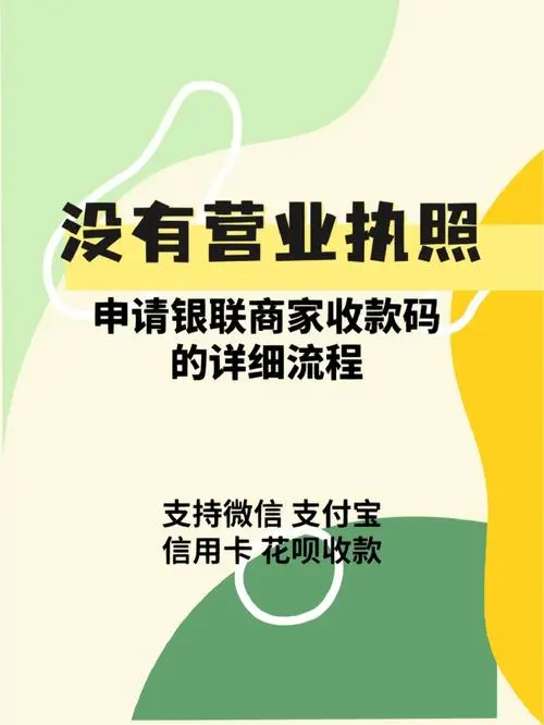 申請有贊收款二維碼，讓您的支付收款更便捷